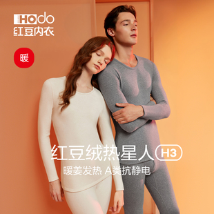 套装 红豆绒热星人H3保暖内衣发热秋冬季 秋衣秋裤 棉毛衫 预 加厚男士