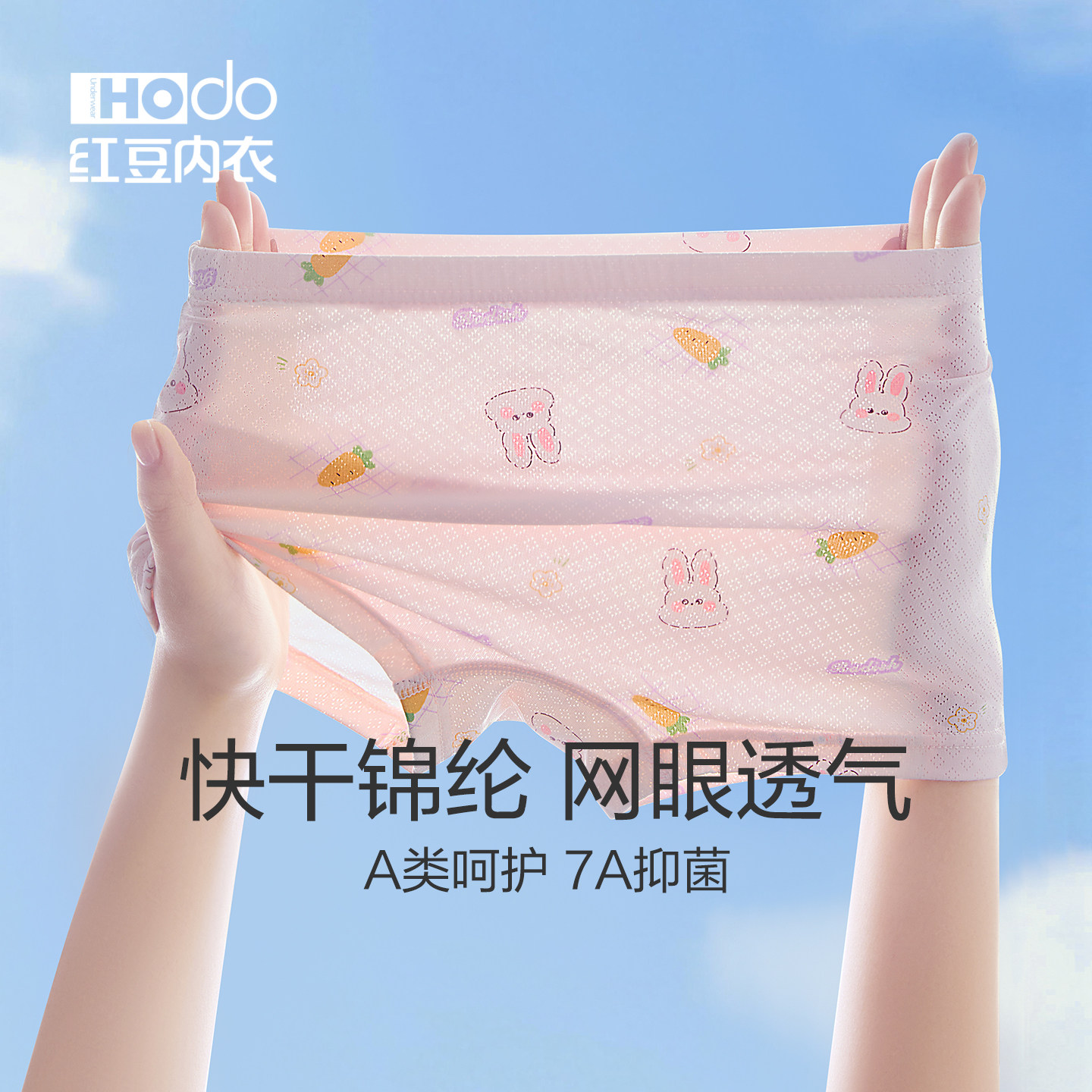 红豆女童内裤抗菌裆冰丝网眼透气夏薄款可爱中大童学生A类平角裤