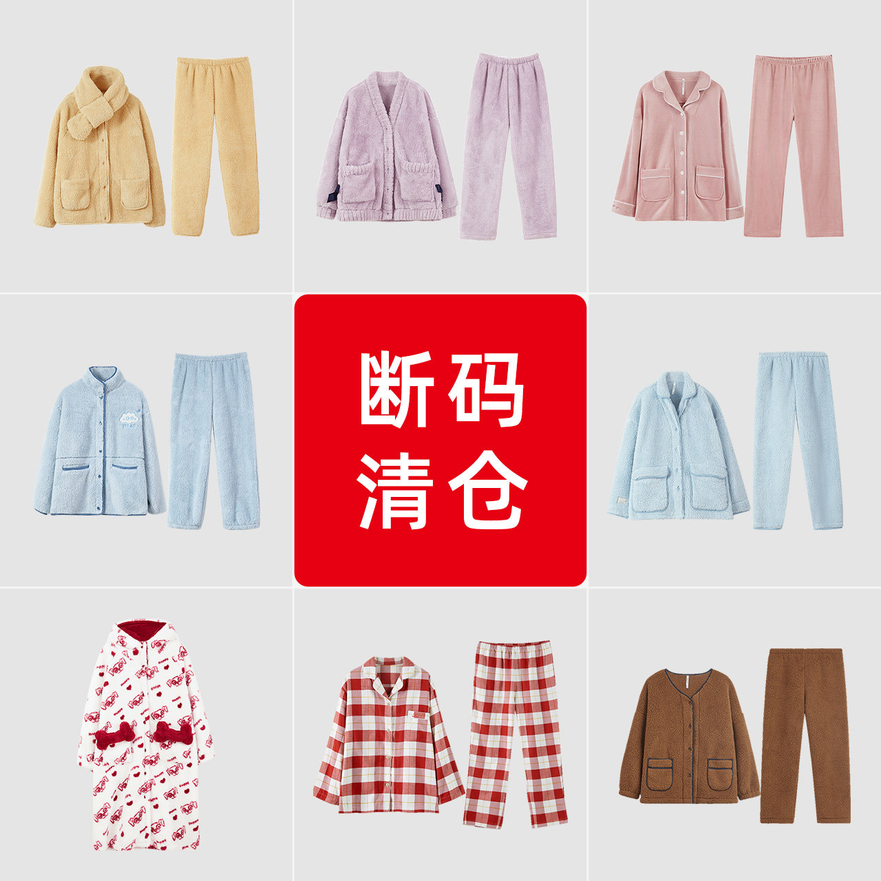 【断码清仓】红豆女士纯棉睡衣珊瑚绒睡衣四季居家家居服女属于什么档次？