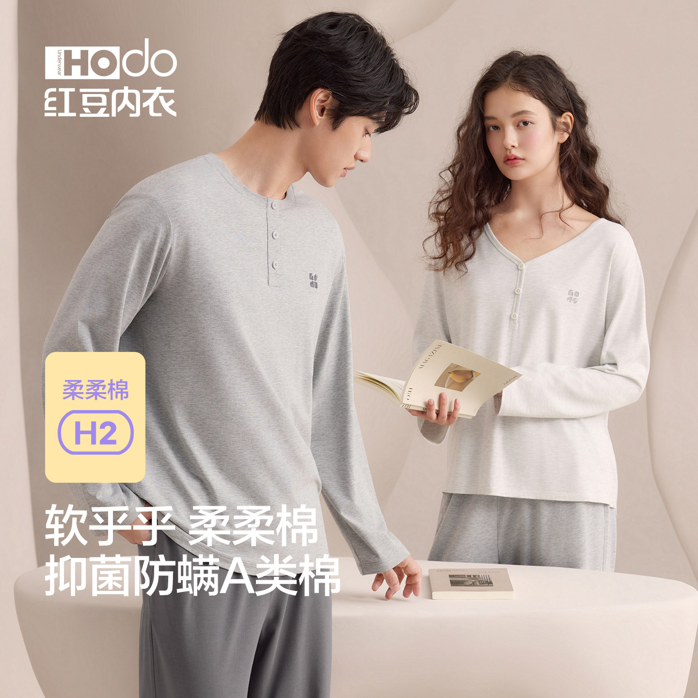 红豆男女士棉莫代尔睡衣长袖春秋新款抗菌防螨简约外穿家居服套装
