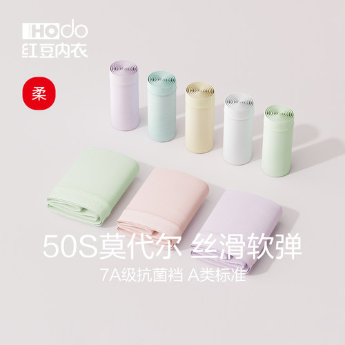 纯棉抗菌裆莫代尔内裤