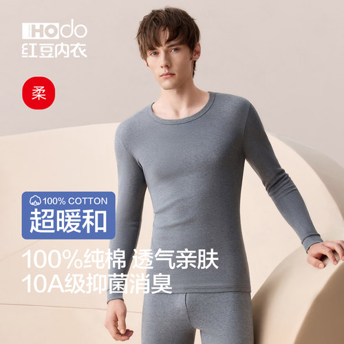 红豆男士纯棉抗菌保暖套装