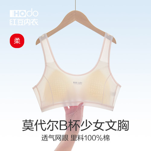 红豆儿童发育期内衣少女文胸