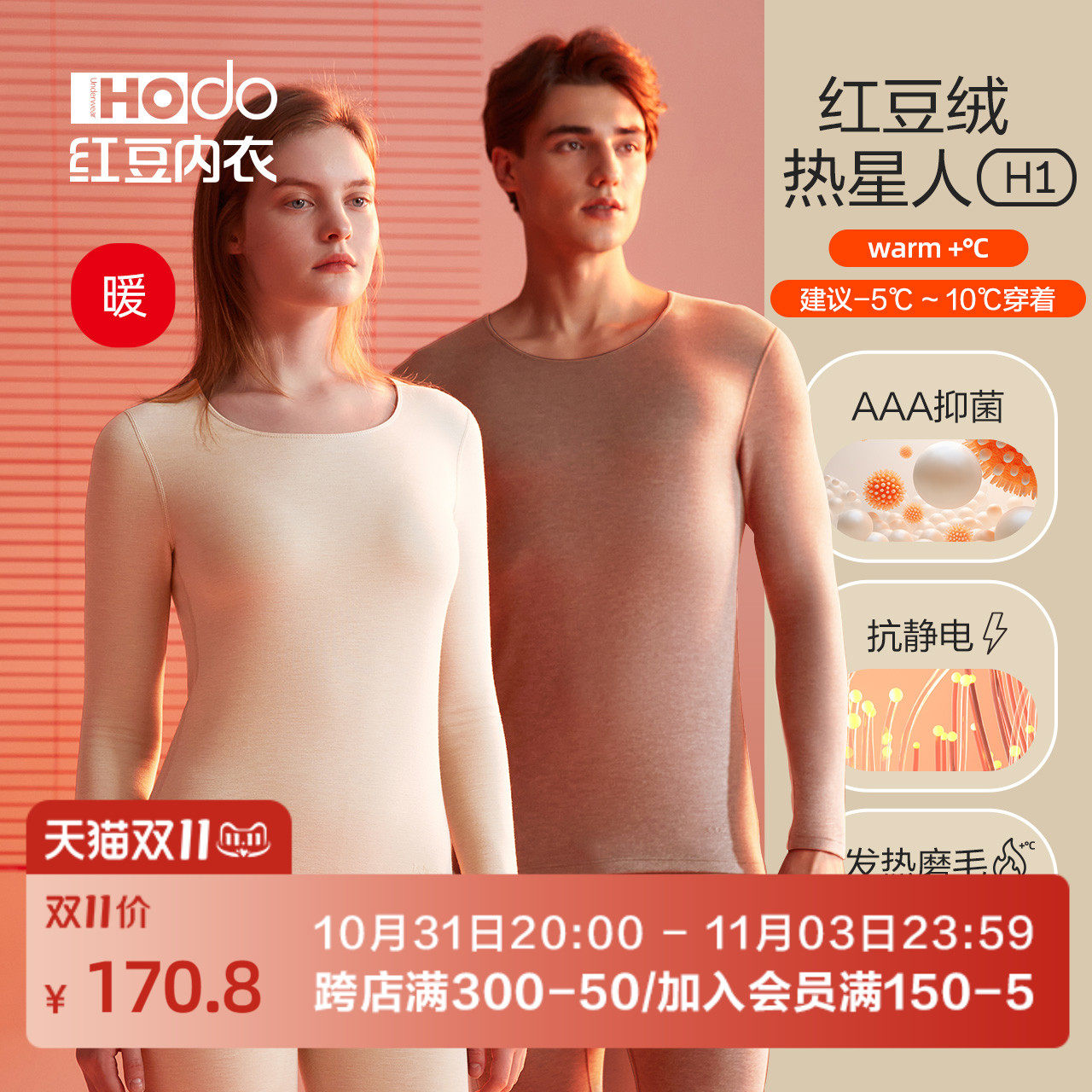 红豆绒德绒发热情侣内衣秋冬抗静电棉毛衫男士秋衣秋裤女保暖套装属于什么档次？