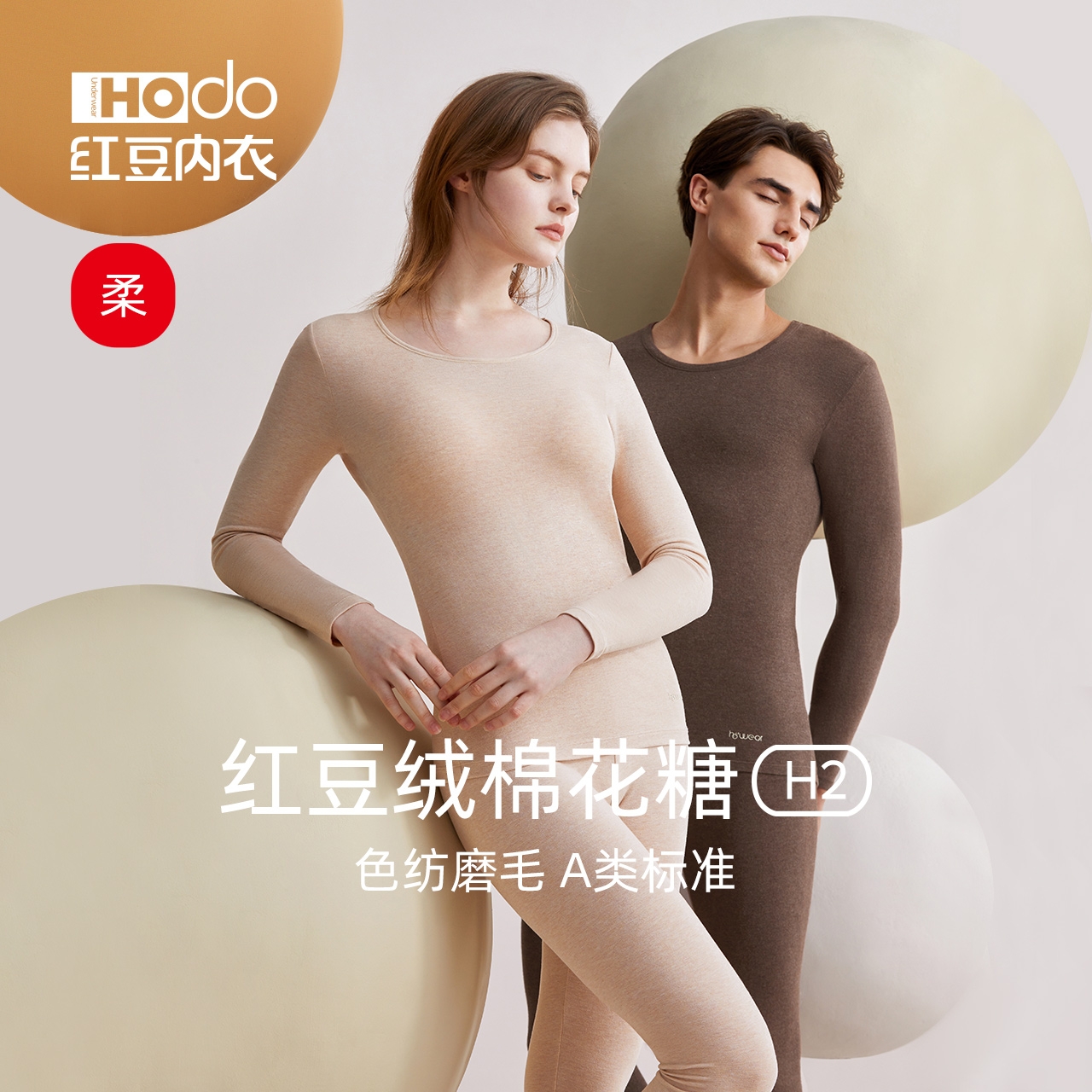 棉花糖秋衣秋裤Hodo/红豆