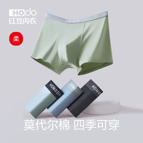 红豆男士内裤纯棉10A抗菌裆中腰莫代尔裤头四角短裤A类男生平角裤