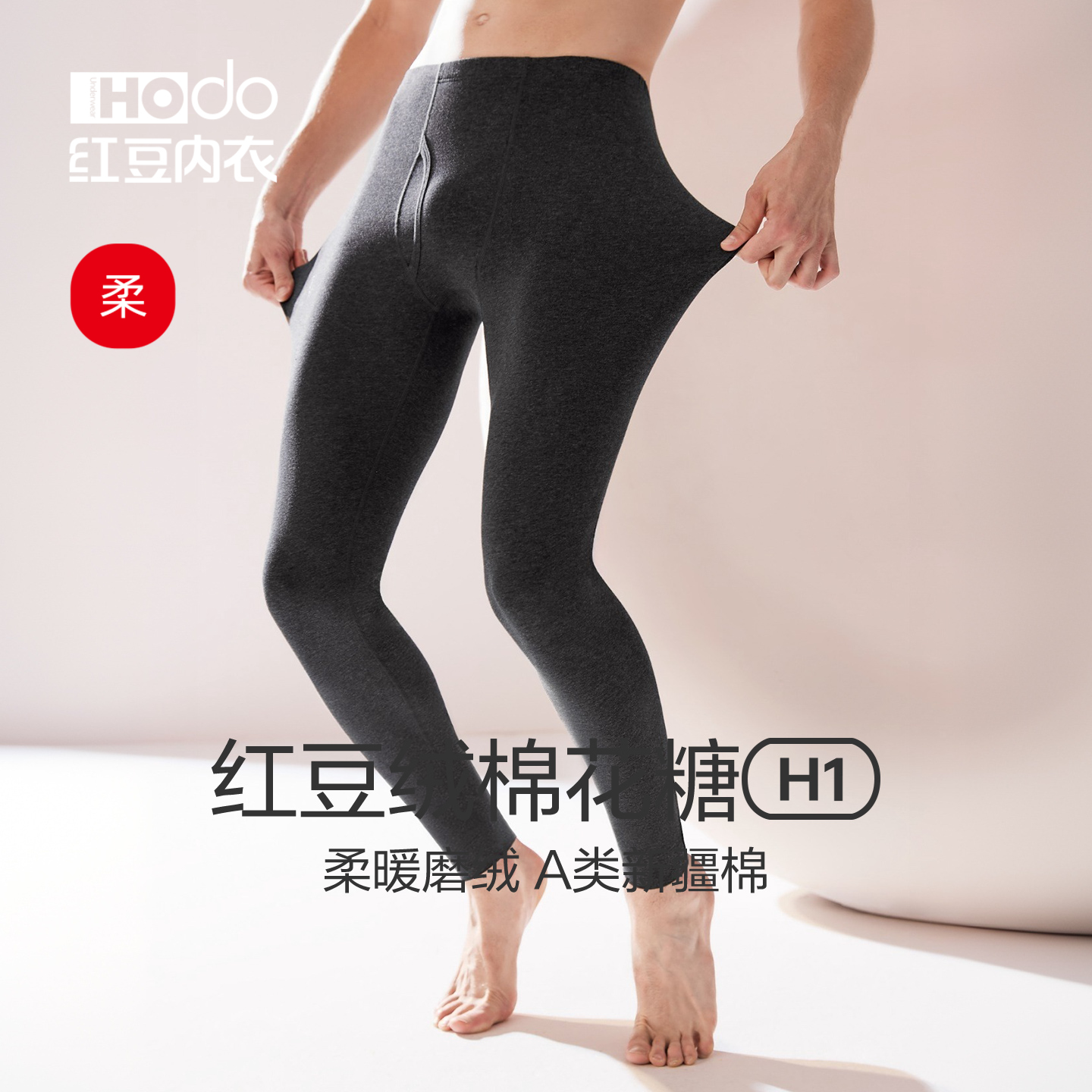 红豆绒棉花糖H1男士秋裤色纺磨毛A类打底裤薄款冬内搭线裤保暖裤