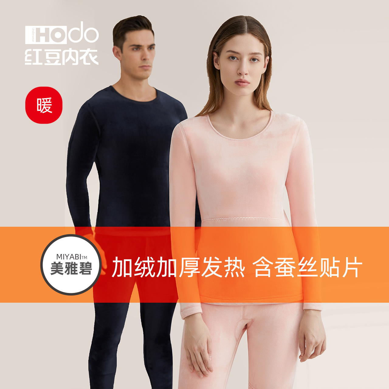 发热桑蚕丝保暖套装Hodo