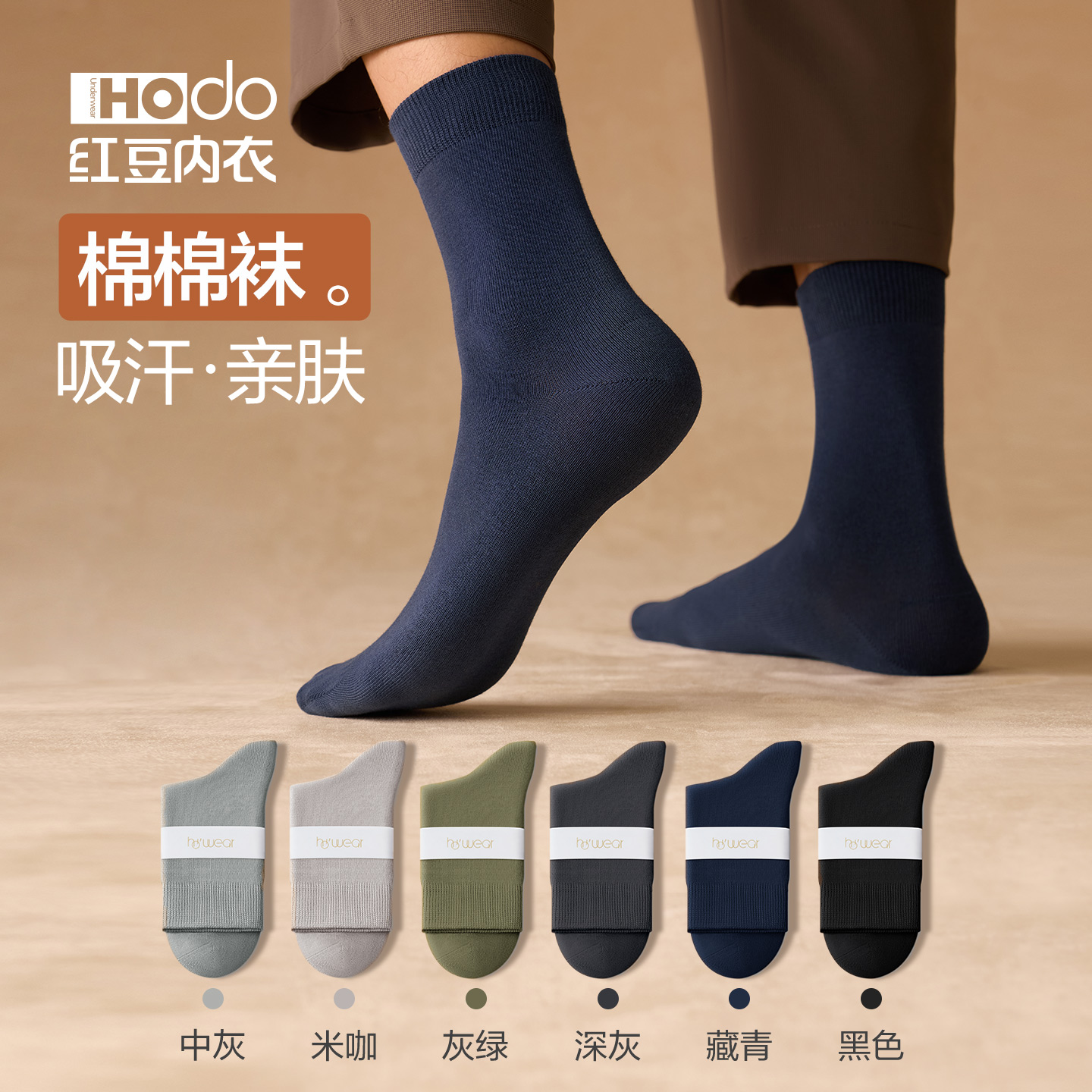 7A抗菌消臭男中筒袜纯棉吸汗透气