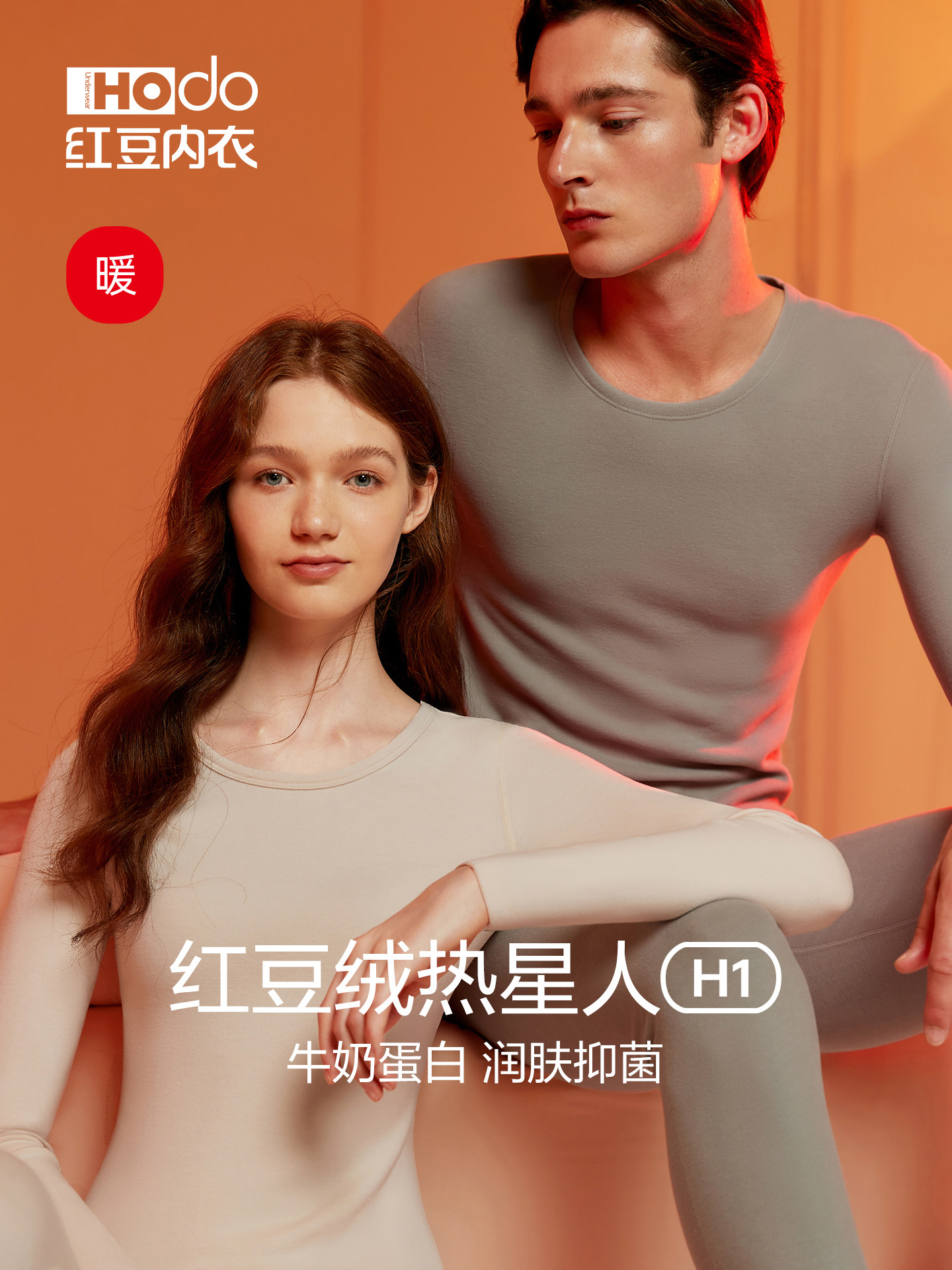 红豆绒德绒发热内衣女士秋冬美肤男士棉毛衫秋衣秋裤情侣保暖套装