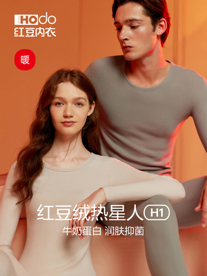 红豆绒德绒发热内衣女士秋冬美肤男士棉毛衫秋衣秋裤情侣保暖套装
