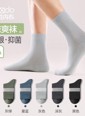 袜子男士纯棉网眼中筒袜春夏季抑菌防臭吸汗透气棉袜黑色商务袜男