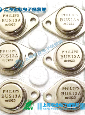 BUS13A 15A 1000V 175W TO-3 金封三极管 铁帽 超声波功率管