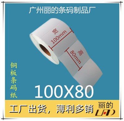 优质 铜板标签纸 条码纸 铜版不干胶贴纸：100*80mm*1000张 1排