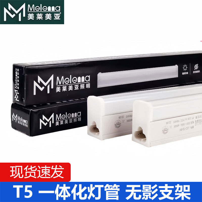 卡焰美莱美亚led方形灯管T5一体化支架灯1米1.2米日光灯长条灯管