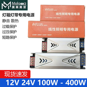 美莱美亚线性灯超薄静音变压器