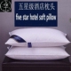 pillows pillow five core bed Hotel 软酒店枕芯枕头 star soft