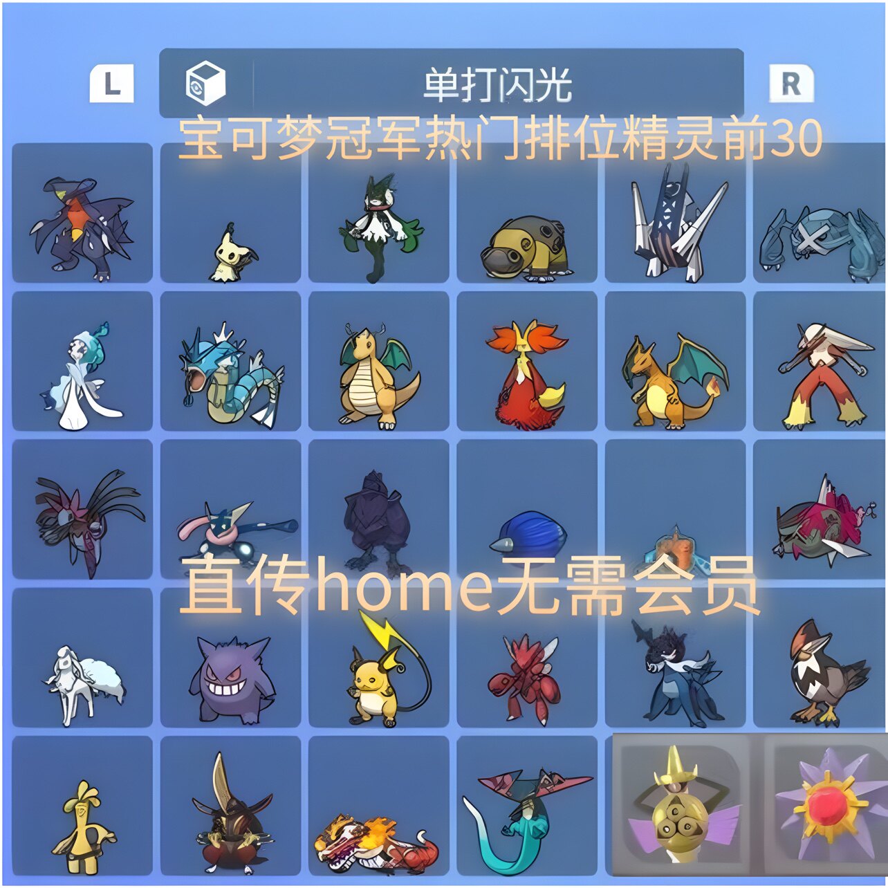 宝可梦冠军 热门单打/双打 排位强力精灵 home直传闪光精灵大体型