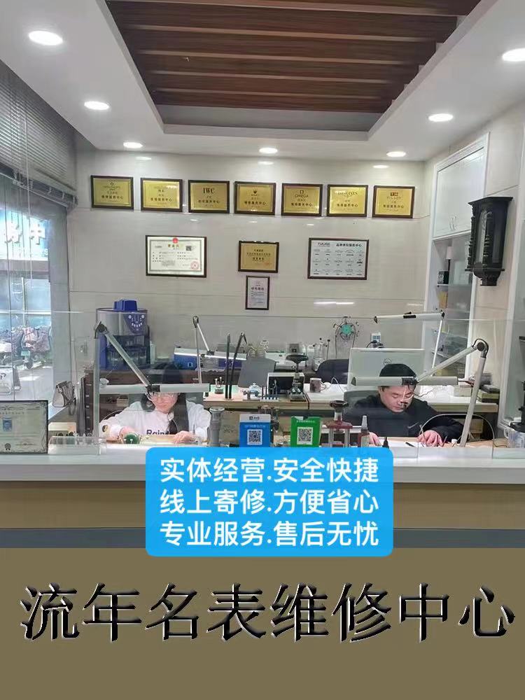 手表维修店铺机械表洗油保养服务换镜面石英表换电池进水旧表翻新-封面