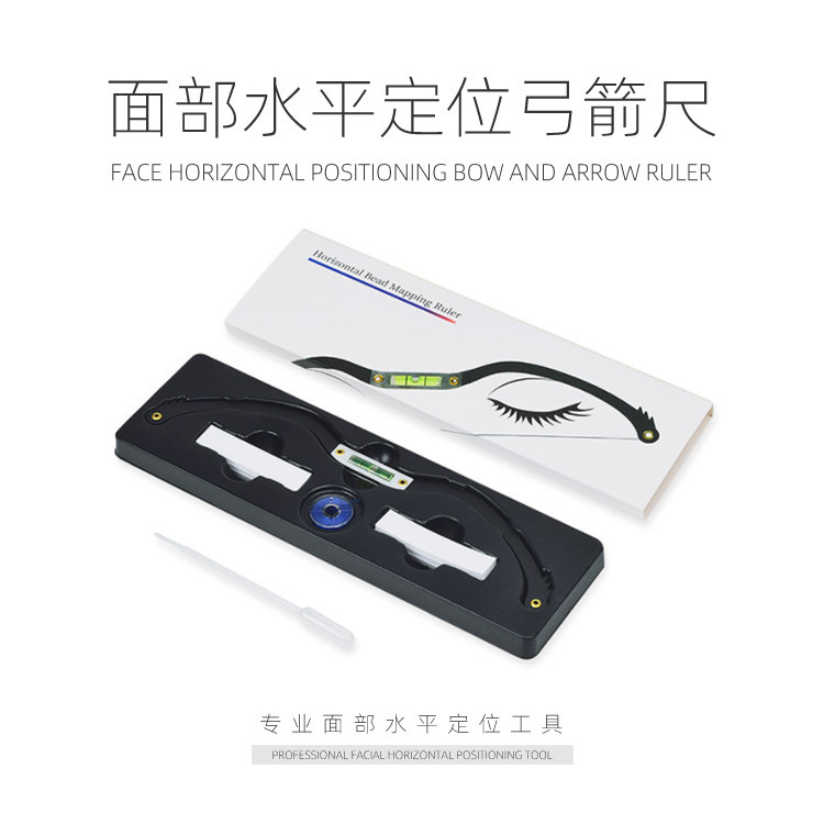 纹绣弓箭水平尺眉形设计神器中国