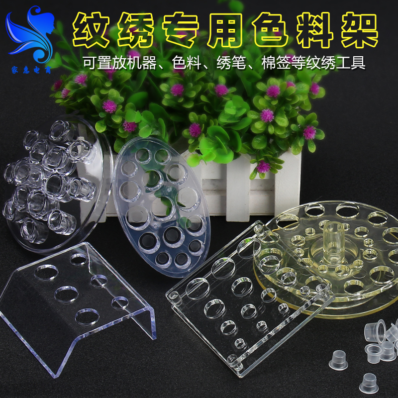 硅胶色料架纹绣颜料高档水晶台