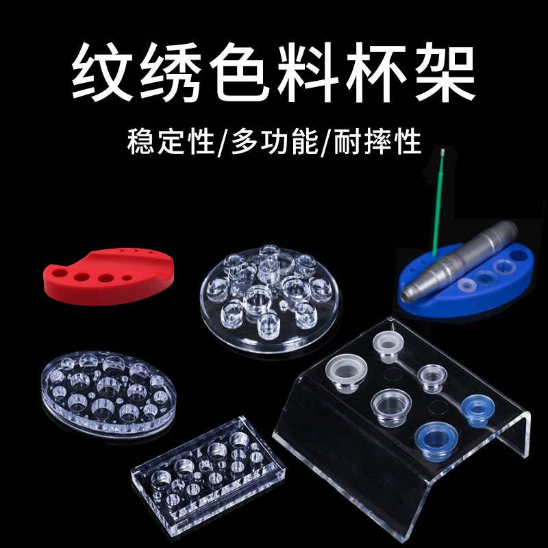 纹绣硅胶色料架黑色纹绣色料杯