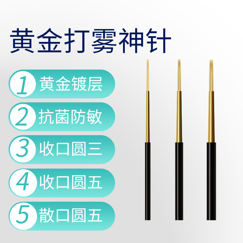 半永久纹绣黄金手工二代神小金针