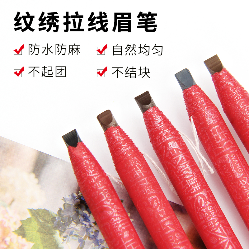 带刷子刷头金玫瑰眉笔拉线眉笔防水防汗不脱色持久不晕染纹绣用品