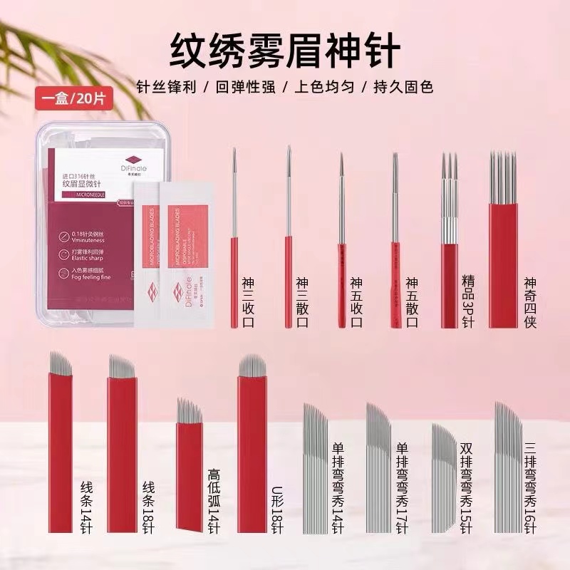 打雾神针加长款雾眉针片手工绣