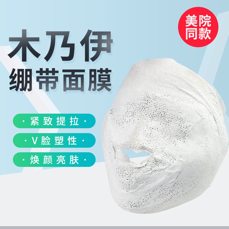 木乃伊绷带面膜石膏条焕肤v脸提拉紧致鬼脸僵尸维他美容院专用命