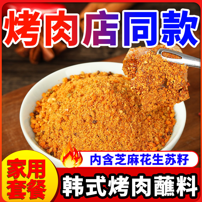 齐齐哈尔烤肉蘸料东北烧烤调料撒料韩式干料炸串家用五香干碟商用