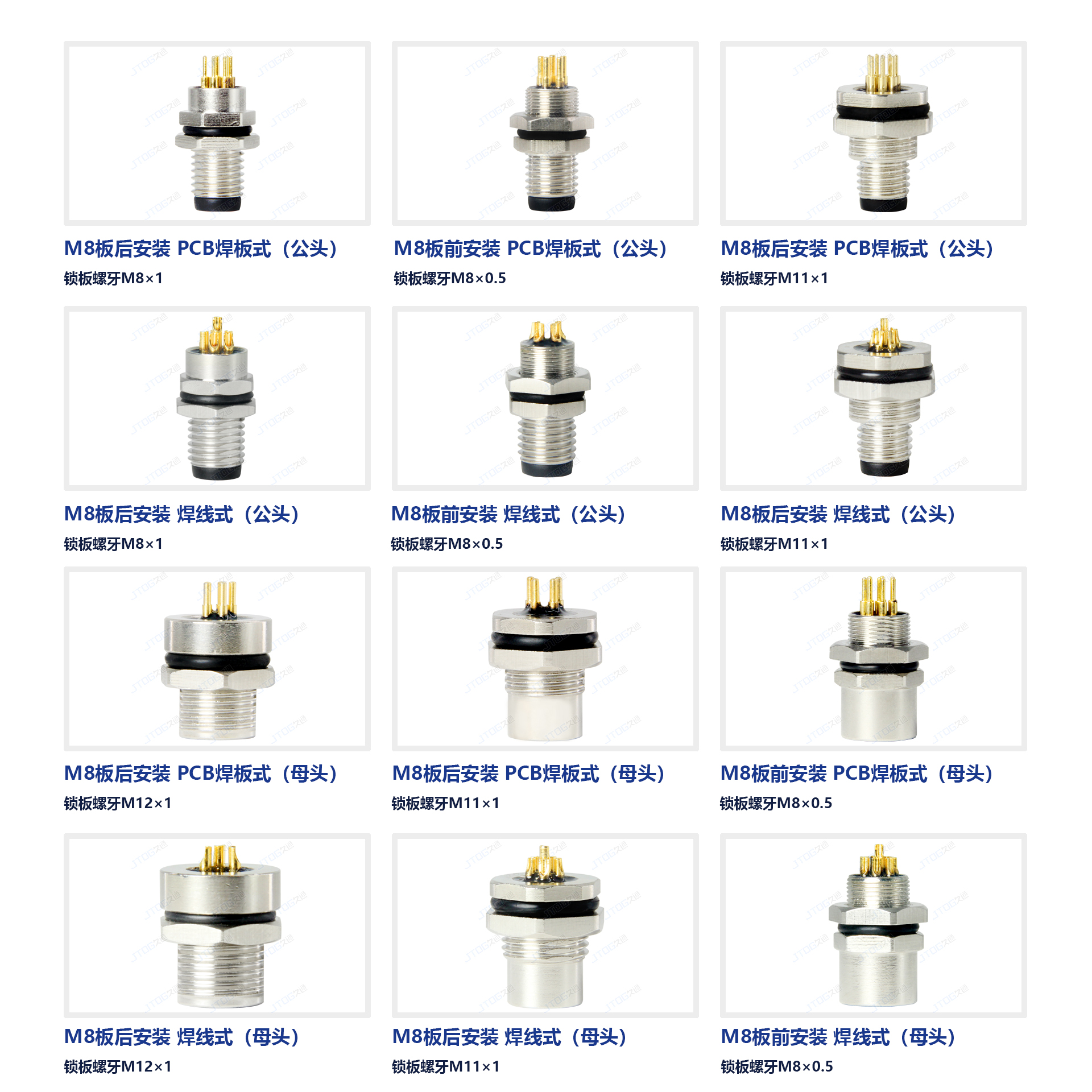 JTOG法兰座M8连接器3-8芯