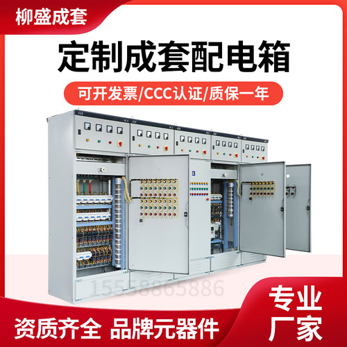 正泰德力西低压成套配电柜配电