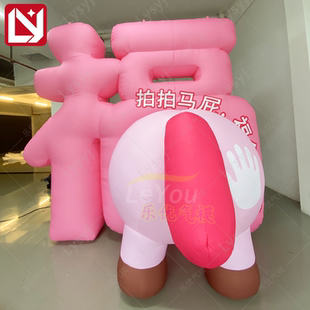 卡通充气粉色福字拍马屁气模定制商场户外节日庆典氛围装饰道具