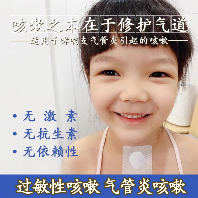 儿童咳嗽贴止咳贴小儿咳嗽化痰贴理气平喘祛痰润肺咳喘穴位贴