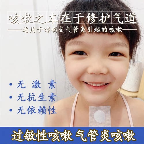 儿童气管炎咳喘化痰止咳穴位贴