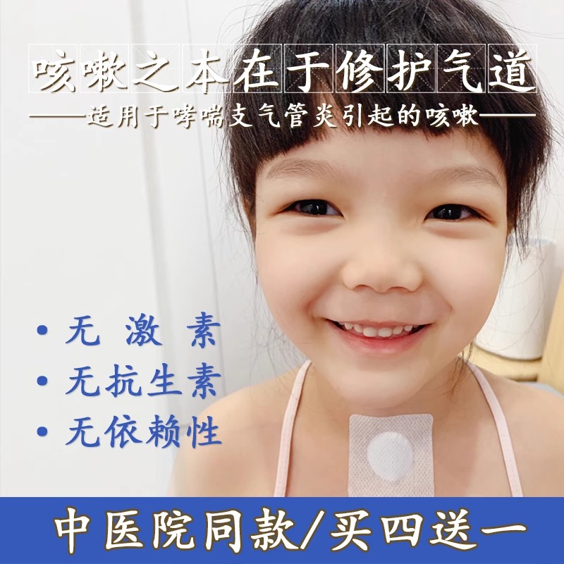 儿童气管炎咳喘化痰止咳穴位贴