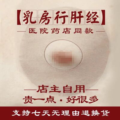 乳腺增生纤维瘤结节散结疏通贴