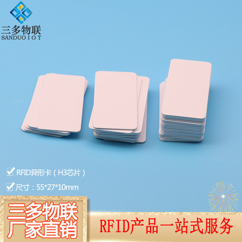 超高频异形白卡rfid55*27电梯智能感应门禁考勤超薄空白水表ic卡