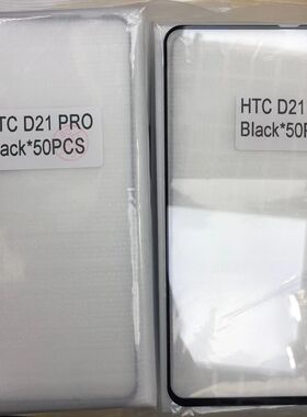 适用于HTC Desire21pro全屏覆盖钢化玻璃膜保护膜高清贴膜屏保膜