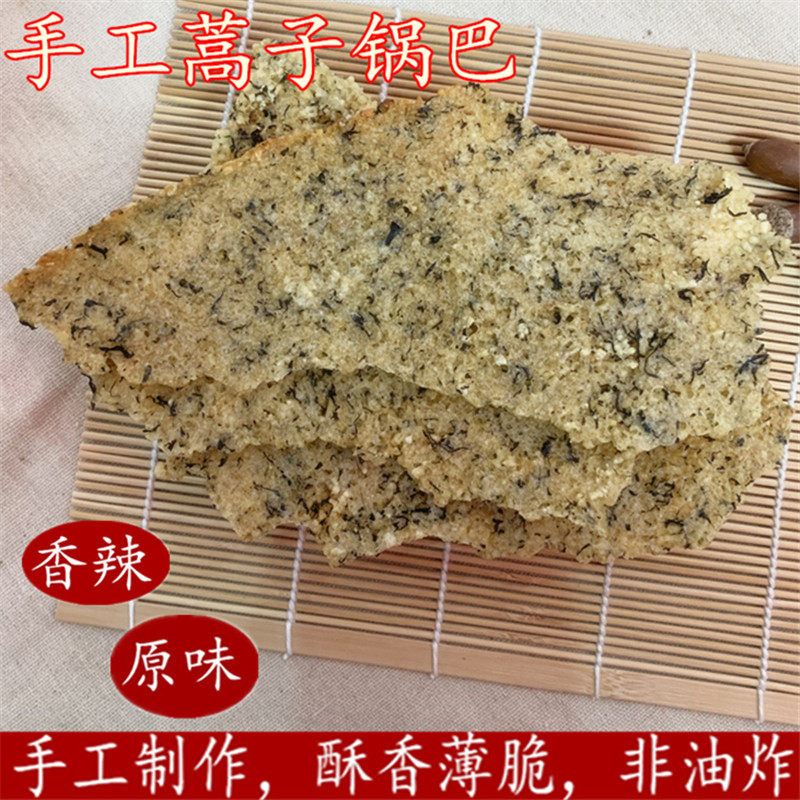 蒿子锅巴原味安徽霍山土特产手工锅巴咸味微辣非油炸休闲零食锅巴
