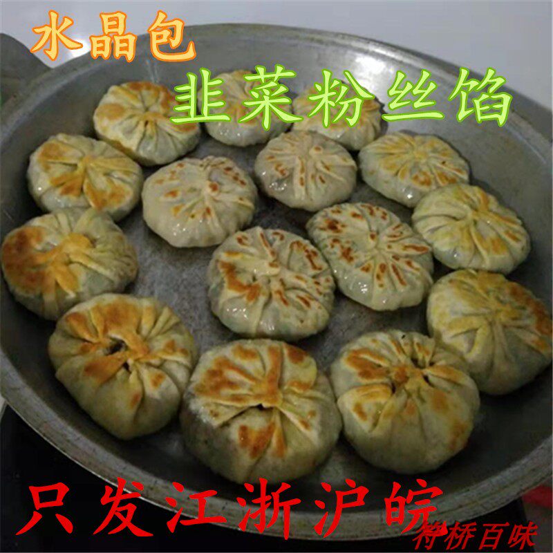 六安水煎包韭菜粑粑水晶包子新鲜韭菜粉丝馅包子韭菜饼早餐10个