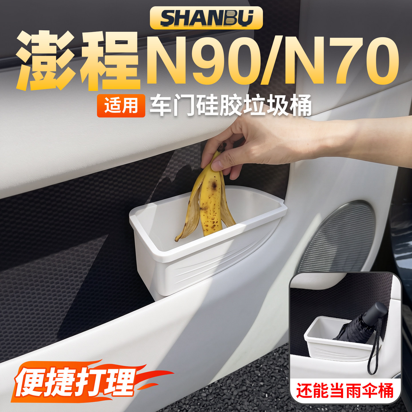 适用小米澎程N90/N70车载垃圾桶车门雨伞收纳盒储物车内用品配件