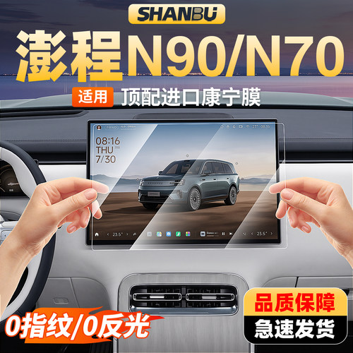 适用小米澎程N90/N70屏幕钢化膜