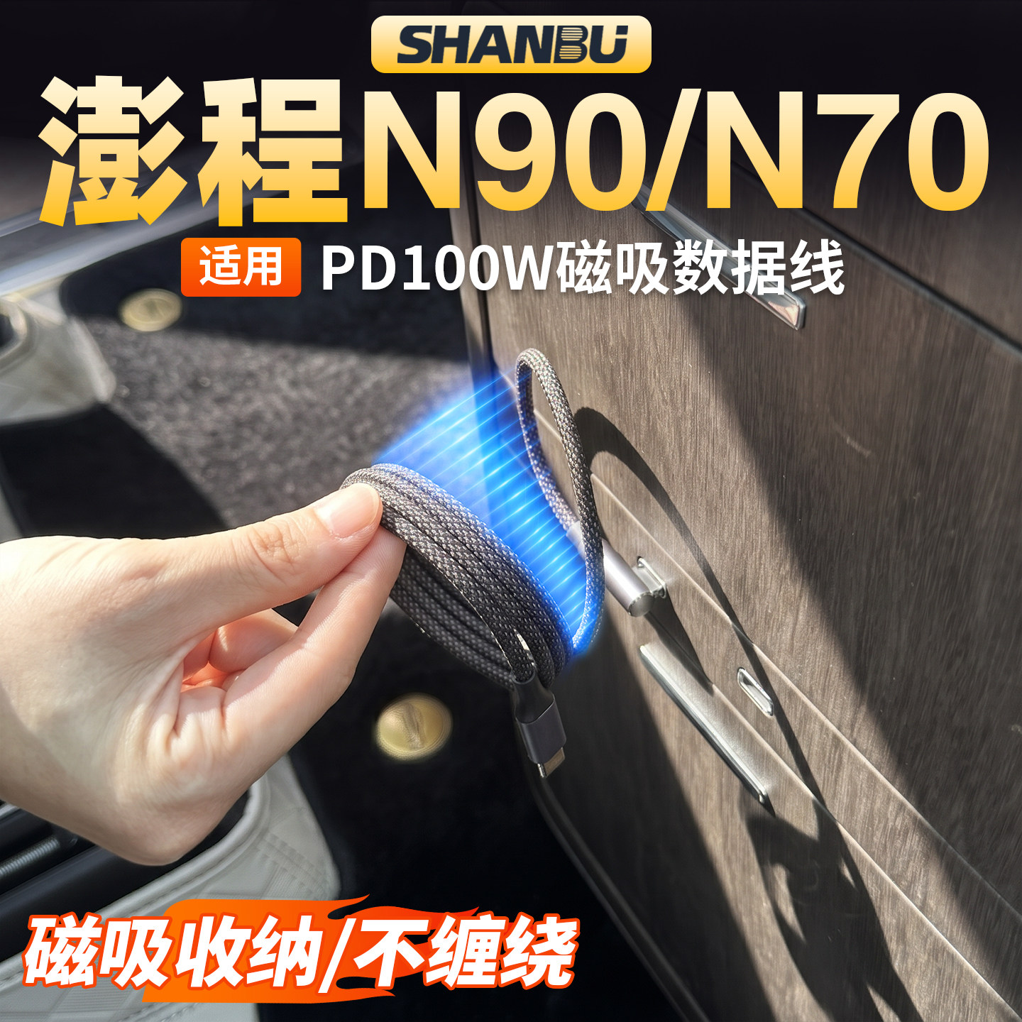 适用小米澎程N90N70车载充电线PD快充磁吸弯头数据线内饰用品配件