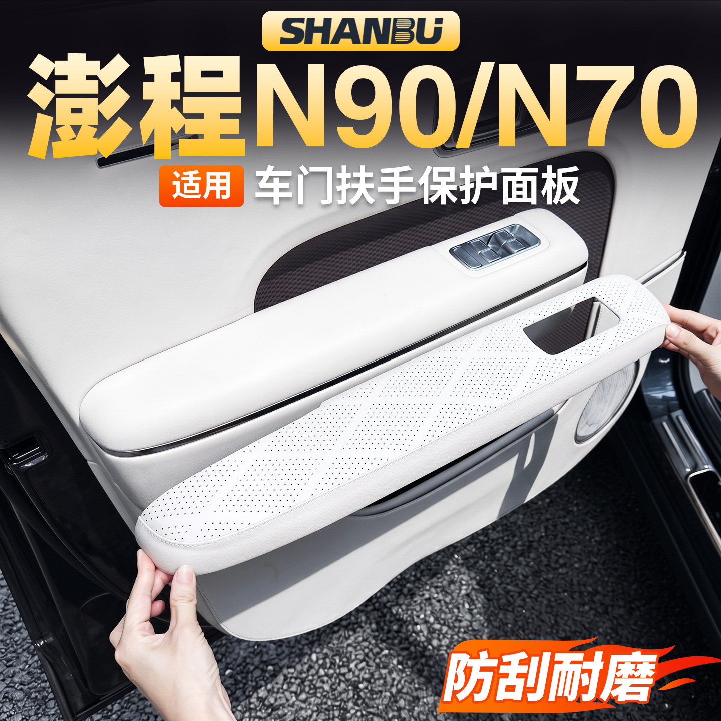 适用小米澎程N90N70车门内扶手盖