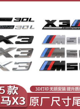 2025款宝马新X3后尾标黑色装饰贴X3M车标M50 Xdrive 30L黑化改装