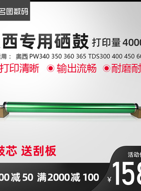 奥西进口TDS300 400 450 600 700 750 PW340 350 360鼓芯硒鼓刮板