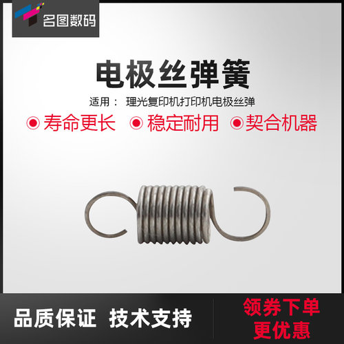 理光复印机打印机电极丝弹簧佳能施乐京瓷奇普夏普东芝电极丝弹簧