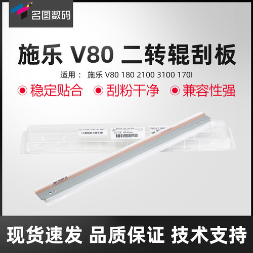 适用于施乐V80二转辊刮板 180 2100 3100 170I刮刀刮片原厂组装